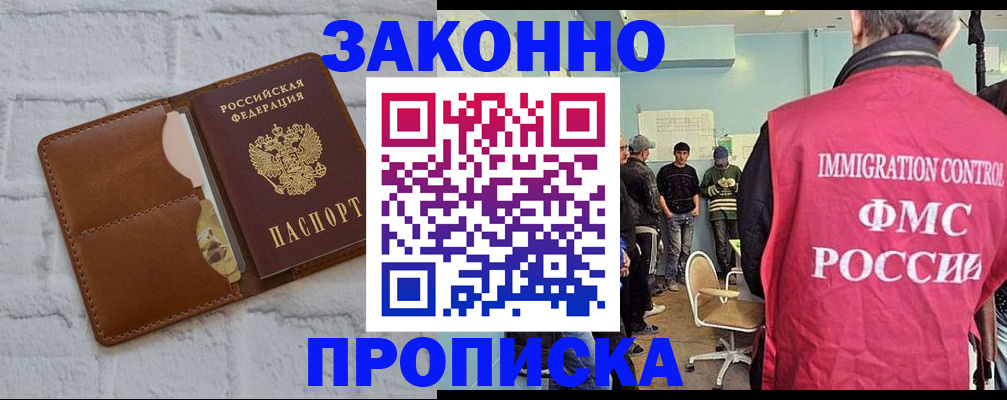 прописка от собственника в Никольском