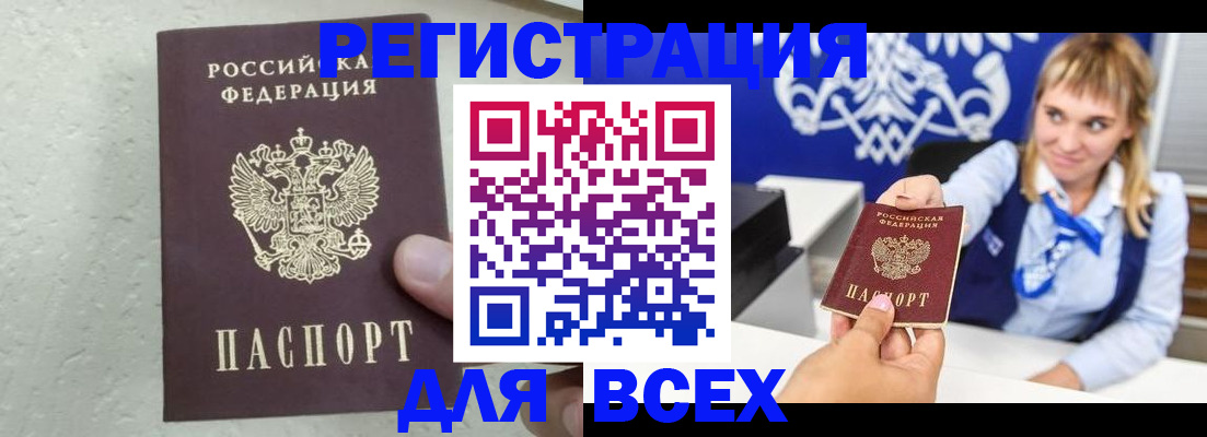 купить прописку в Никольском