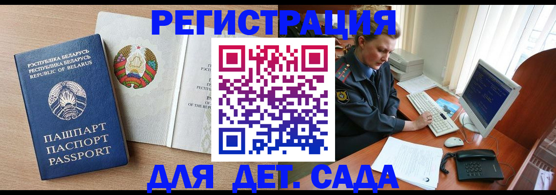 прописка ребенка в Никольском