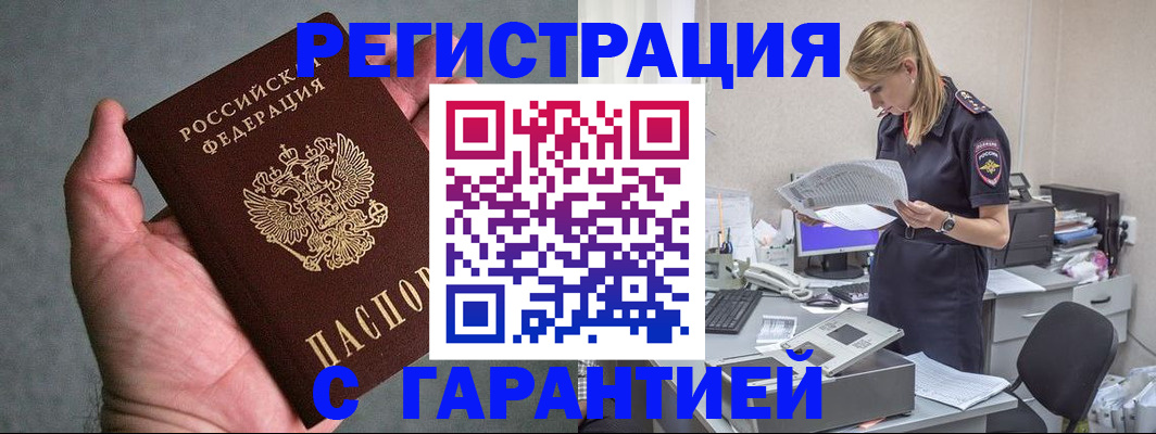 временная регистрация для всех в Никольском